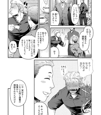 [Akemi] Nonkedoutei no ore ga Bitch Joshi ni Kuwareta Hanashi [JP] – Gay Manga sex 131