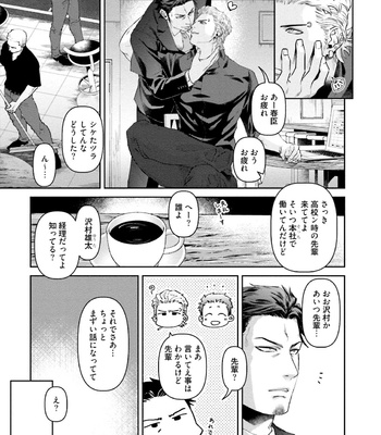 [Akemi] Nonkedoutei no ore ga Bitch Joshi ni Kuwareta Hanashi [JP] – Gay Manga sex 135