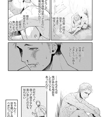 [Akemi] Nonkedoutei no ore ga Bitch Joshi ni Kuwareta Hanashi [JP] – Gay Manga sex 149
