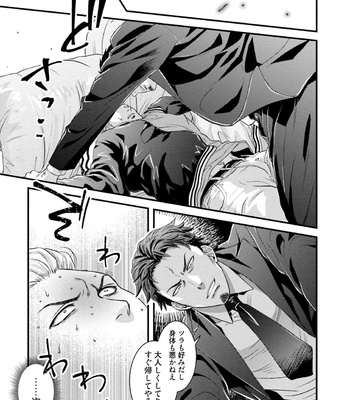 [Akemi] Nonkedoutei no ore ga Bitch Joshi ni Kuwareta Hanashi [JP] – Gay Manga sex 15