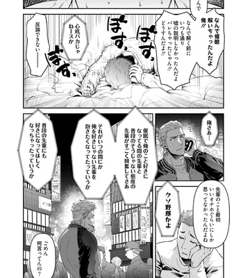 [Akemi] Nonkedoutei no ore ga Bitch Joshi ni Kuwareta Hanashi [JP] – Gay Manga sex 150