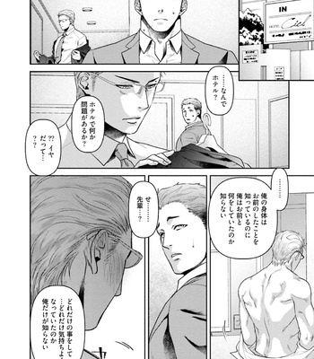 [Akemi] Nonkedoutei no ore ga Bitch Joshi ni Kuwareta Hanashi [JP] – Gay Manga sex 154