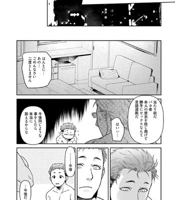 [Akemi] Nonkedoutei no ore ga Bitch Joshi ni Kuwareta Hanashi [JP] – Gay Manga sex 162