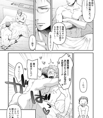 [Akemi] Nonkedoutei no ore ga Bitch Joshi ni Kuwareta Hanashi [JP] – Gay Manga sex 163