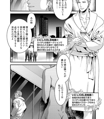 [Akemi] Nonkedoutei no ore ga Bitch Joshi ni Kuwareta Hanashi [JP] – Gay Manga sex 165
