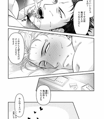 [Akemi] Nonkedoutei no ore ga Bitch Joshi ni Kuwareta Hanashi [JP] – Gay Manga sex 179