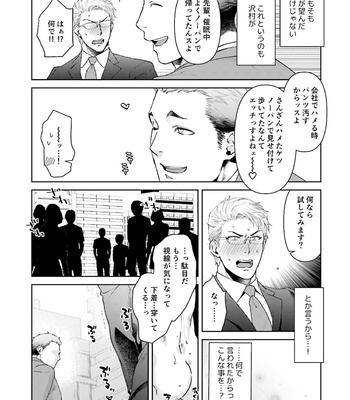 [Akemi] Nonkedoutei no ore ga Bitch Joshi ni Kuwareta Hanashi [JP] – Gay Manga sex 188