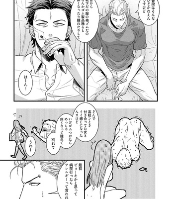 [Akemi] Nonkedoutei no ore ga Bitch Joshi ni Kuwareta Hanashi [JP] – Gay Manga sex 23