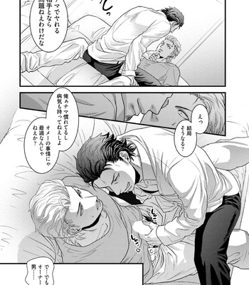 [Akemi] Nonkedoutei no ore ga Bitch Joshi ni Kuwareta Hanashi [JP] – Gay Manga sex 25