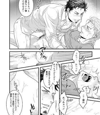 [Akemi] Nonkedoutei no ore ga Bitch Joshi ni Kuwareta Hanashi [JP] – Gay Manga sex 28