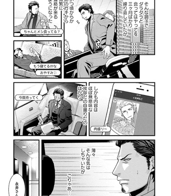 [Akemi] Nonkedoutei no ore ga Bitch Joshi ni Kuwareta Hanashi [JP] – Gay Manga sex 39