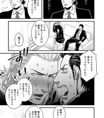 [Akemi] Nonkedoutei no ore ga Bitch Joshi ni Kuwareta Hanashi [JP] – Gay Manga sex 43