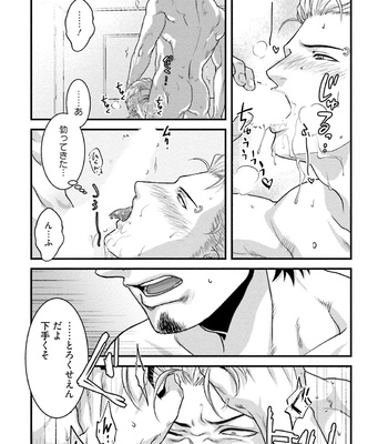 [Akemi] Nonkedoutei no ore ga Bitch Joshi ni Kuwareta Hanashi [JP] – Gay Manga sex 45