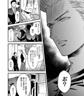[Akemi] Nonkedoutei no ore ga Bitch Joshi ni Kuwareta Hanashi [JP] – Gay Manga sex 62