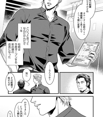 [Akemi] Nonkedoutei no ore ga Bitch Joshi ni Kuwareta Hanashi [JP] – Gay Manga sex 65
