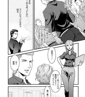 [Akemi] Nonkedoutei no ore ga Bitch Joshi ni Kuwareta Hanashi [JP] – Gay Manga sex 66