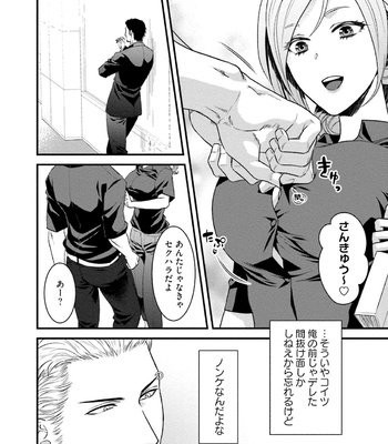 [Akemi] Nonkedoutei no ore ga Bitch Joshi ni Kuwareta Hanashi [JP] – Gay Manga sex 68