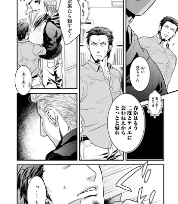 [Akemi] Nonkedoutei no ore ga Bitch Joshi ni Kuwareta Hanashi [JP] – Gay Manga sex 76
