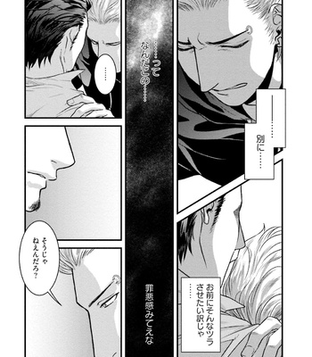 [Akemi] Nonkedoutei no ore ga Bitch Joshi ni Kuwareta Hanashi [JP] – Gay Manga sex 79
