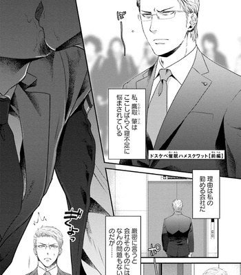 [Akemi] Nonkedoutei no ore ga Bitch Joshi ni Kuwareta Hanashi [JP] – Gay Manga sex 93