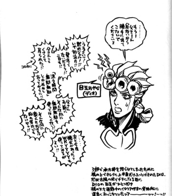 [Kyokugei Marimo] Diabolo Requiem – JoJo dj [JP] – Gay Manga sex 22