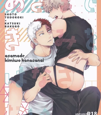 [Geranium (Kei)] My Hero Academia dj – Asa Made Kimi wo Hanasanai [ENG] – Gay Manga sex 2