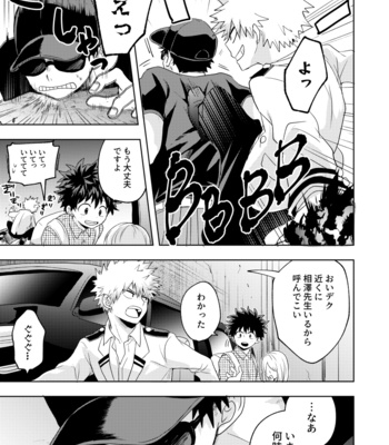 [Nakimushi Jack (Unomaru)] Boku to Kacchan no Himitsu no ××× – Boku no Hero Academia dj [JP] – Gay Manga sex 4