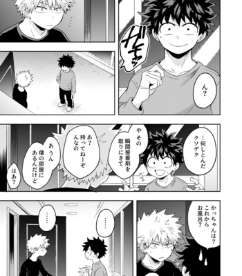 [Nakimushi Jack (Unomaru)] Boku to Kacchan no Himitsu no ××× – Boku no Hero Academia dj [JP] – Gay Manga sex 8
