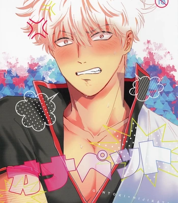 Gay Manga - [mucci] Onapet – Gintama dj [Eng] – Gay Manga