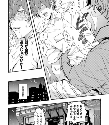 [chomBOX.] Kimitachi no koi wa wakari nikui – Hypnosis Mic dj [JP] – Gay Manga sex 3