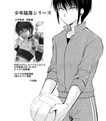 [Yadokugaeru (locon)] Shounen Surrender Prequel – Shounen Kanraku Zenjitsutan [JP] – Gay Manga sex 25