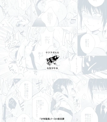 [Yadokugaeru (locon)] Shounen Surrender Prequel – Shounen Kanraku Zenjitsutan [JP] – Gay Manga sex 26