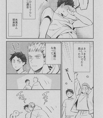 [Komejigoku (Komenu)] Corazon – Haikyuu!! dj [JP] – Gay Manga sex 3