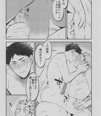 [Komejigoku (Komenu)] Corazon – Haikyuu!! dj [JP] – Gay Manga sex 13