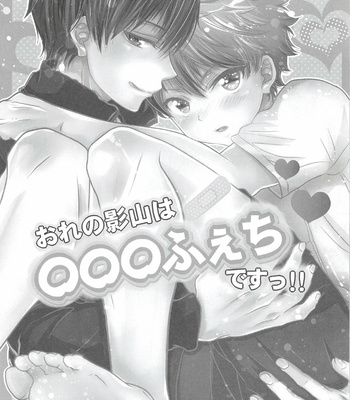 [SUPER23 (Puniiyu)] My Kageyama’s OOO Fetish – Haikyuu!! dj [Esp] – Gay Manga sex 6