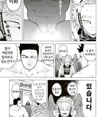 [Tousoku Chokusen Undou (Pain)] Hadaka no Ou-sama – Boku No Hero Academia dj [Kr] – Gay Manga sex 8