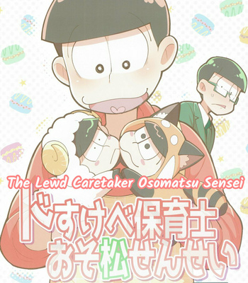 [GNGNPAN2/ PAN2] Dosukebe hoikushi Osomatsu sensei – Osomatsu-san dj [Eng] – Gay Manga thumbnail 001