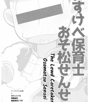 [GNGNPAN2/ PAN2] Dosukebe hoikushi Osomatsu sensei – Osomatsu-san dj [Eng] – Gay Manga sex 2