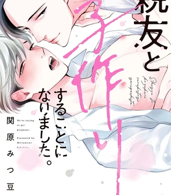 Gay Manga - [SEKIHARA Mitsumame] Shinyuu to Kodzukuri Suru Koto ni Narimashita [Eng] – Gay Manga