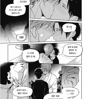 [AKAHOSHI Jake] Bus guide C spot [Kr] – Gay Manga sex 147