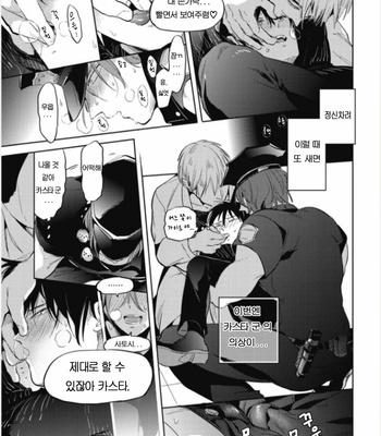[AKAHOSHI Jake] Bus guide C spot [Kr] – Gay Manga sex 82