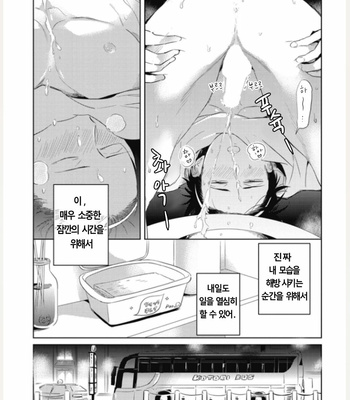 [AKAHOSHI Jake] Bus guide C spot [Kr] – Gay Manga sex 16