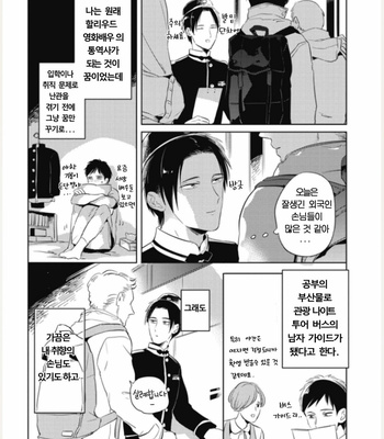 [AKAHOSHI Jake] Bus guide C spot [Kr] – Gay Manga sex 17