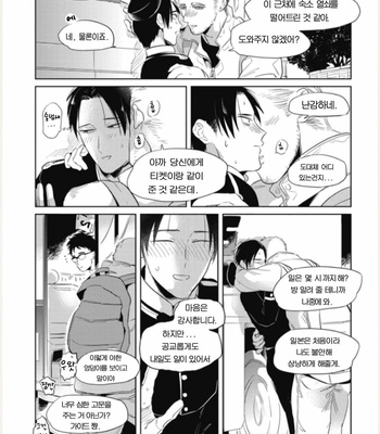 [AKAHOSHI Jake] Bus guide C spot [Kr] – Gay Manga sex 18