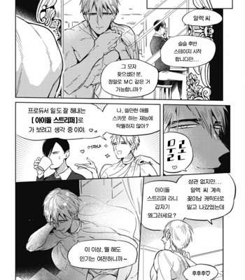 [AKAHOSHI Jake] Bus guide C spot [Kr] – Gay Manga sex 150
