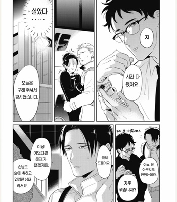 [AKAHOSHI Jake] Bus guide C spot [Kr] – Gay Manga sex 19