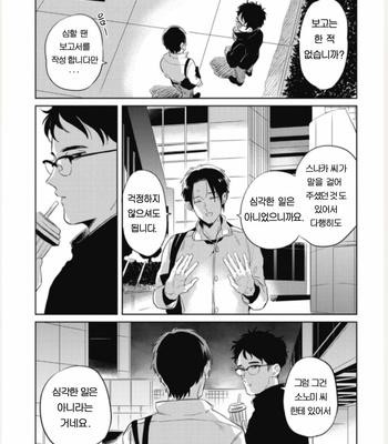 [AKAHOSHI Jake] Bus guide C spot [Kr] – Gay Manga sex 20
