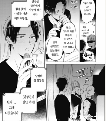 [AKAHOSHI Jake] Bus guide C spot [Kr] – Gay Manga sex 152