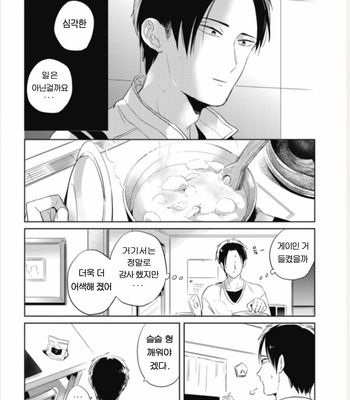 [AKAHOSHI Jake] Bus guide C spot [Kr] – Gay Manga sex 21