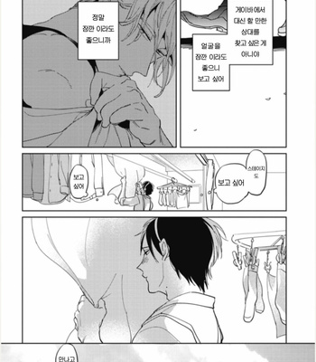 [AKAHOSHI Jake] Bus guide C spot [Kr] – Gay Manga sex 120